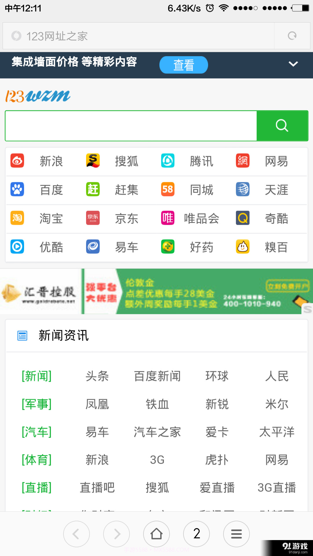 123网址之家截图1 123网址之家截图1
