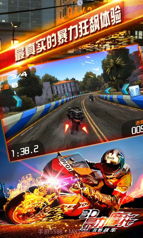 3D暴力摩托-狂野飙车截图5