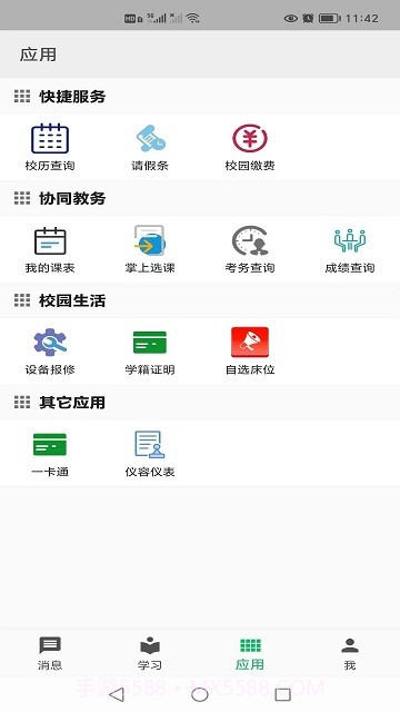 创林职教云截图3