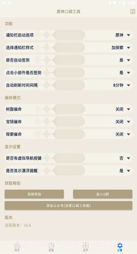 原神口袋工具截图1