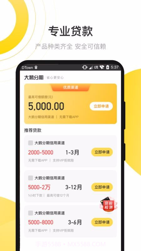 大鹅分期1.0.1截图2 大鹅分期1.0.1截图2