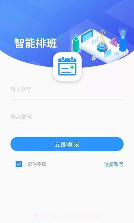 智能排班截图3