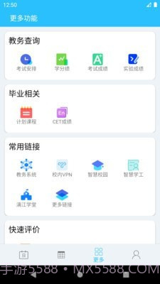 桂电课程表截图4