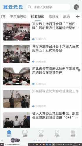 冀云元氏客户端截图3