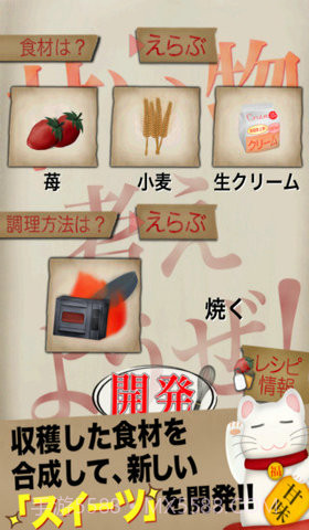 我的农园与甜品店截图3 我的农园与甜品店截图3