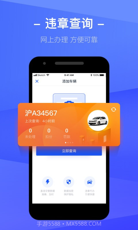 12123查违章截图3 12123查违章截图3