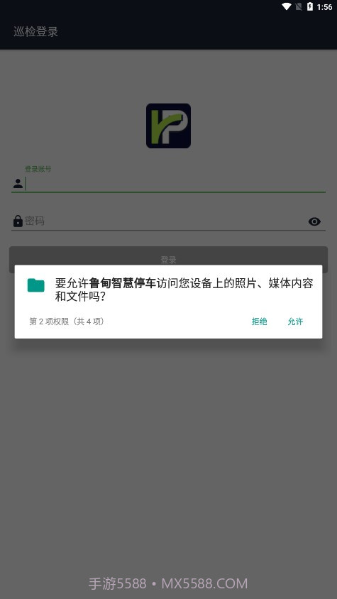 鲁甸智慧停车截图4 鲁甸智慧停车截图4