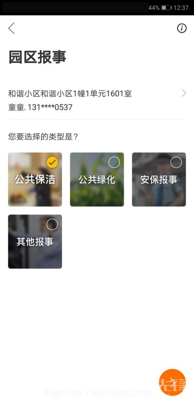 珠城未来社区(珠城物业社区论坛)安卓正式版截图1