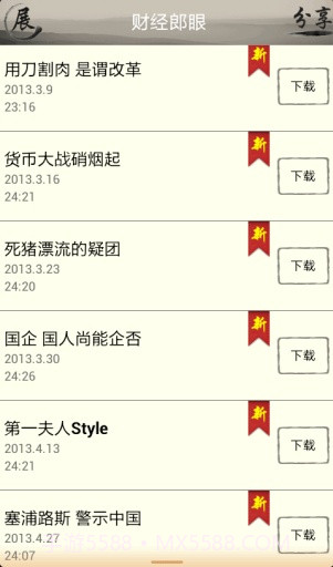 听果-听有声小说新闻音乐电台fm截图2