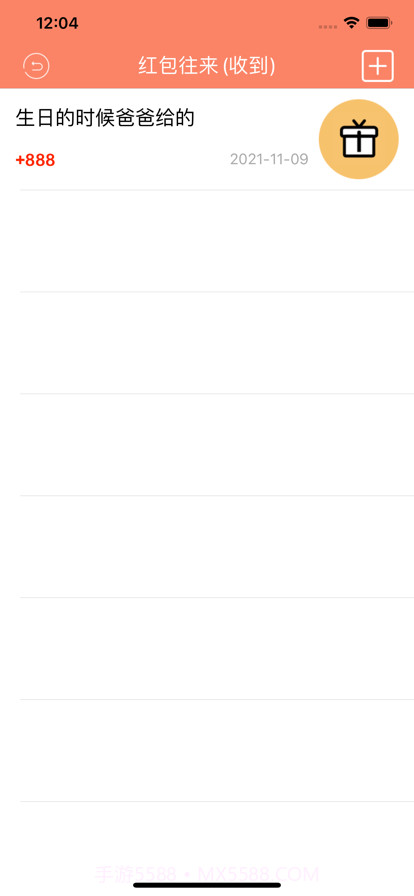 红包人情簿截图3