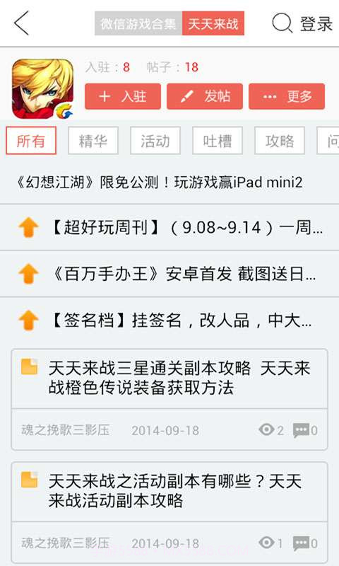 天天来战助手截图2