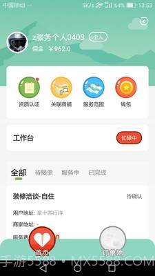 蓉居惠服务截图2