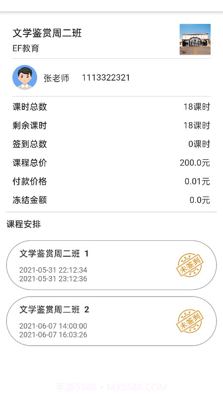 ClassX截图4 ClassX截图4