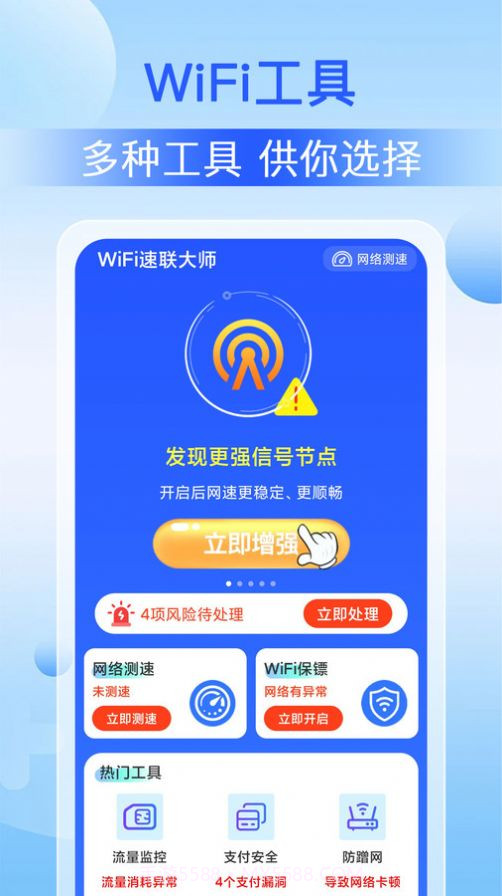 WiFi速联大师截图2