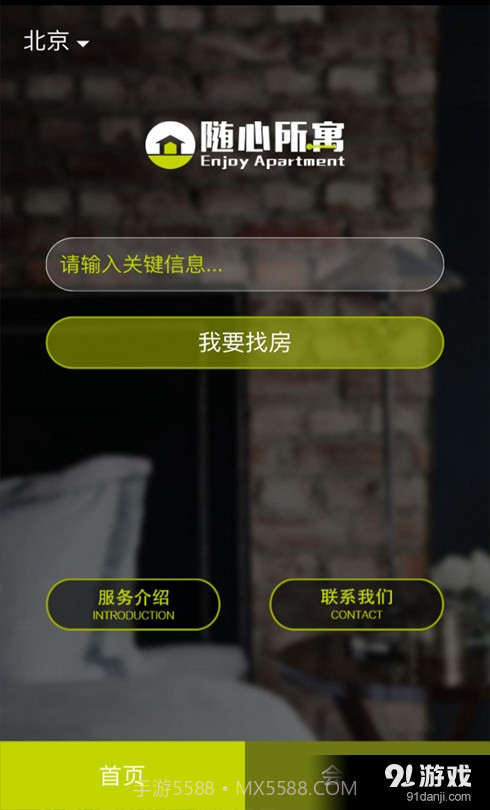 随心所寓截图2 随心所寓截图2