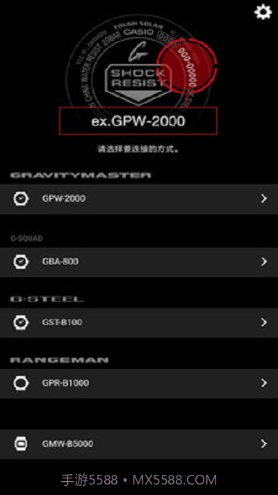 卡西欧蓝牙连接最新版G-SHOCK截图1