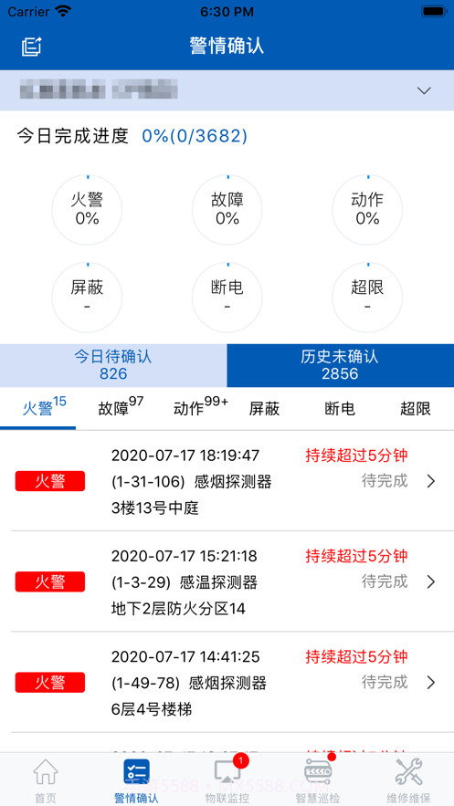 美凯龙消防截图3 美凯龙消防截图3