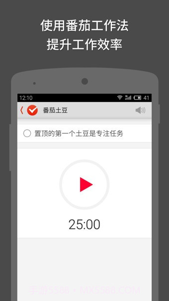 番茄土豆手机版截图3