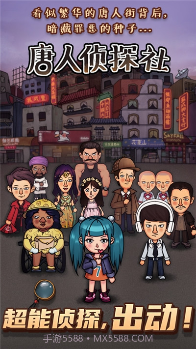 唐人侦探社截图1