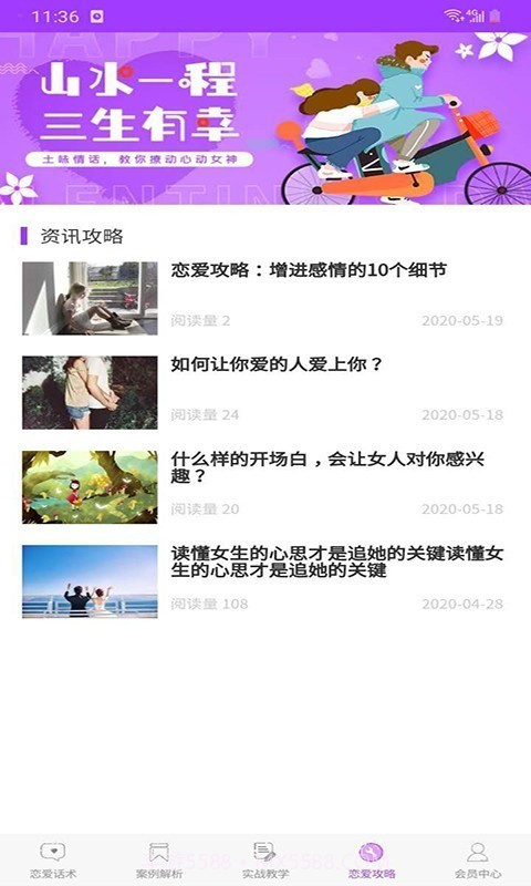 恋爱话术大全截图4