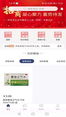 药发发截图1 药发发截图1