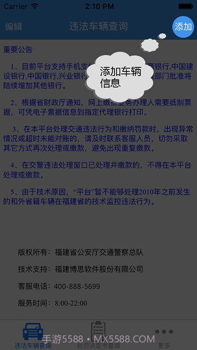 福建交通罚没截图5 福建交通罚没截图5