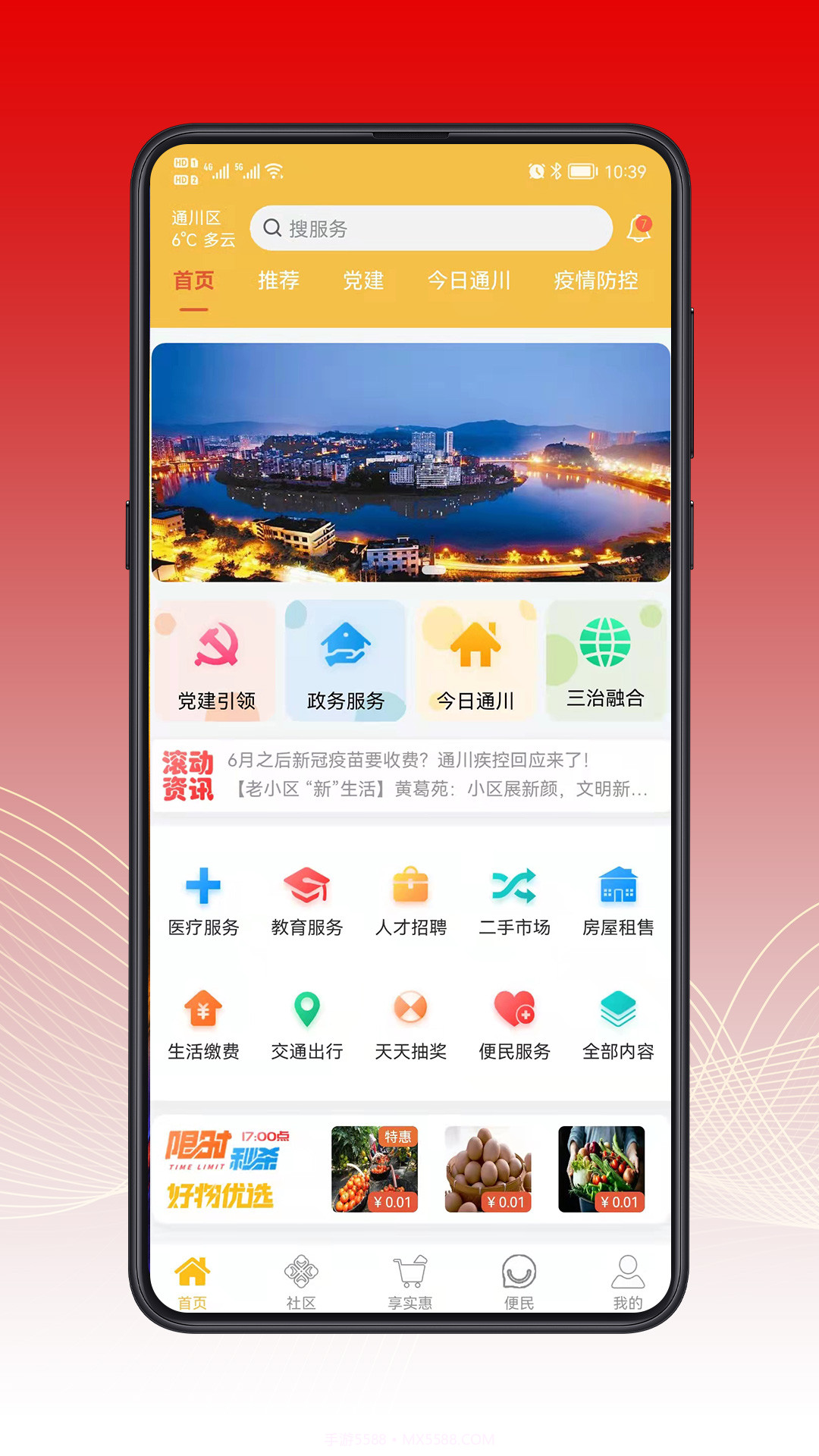 智慧通川截图4