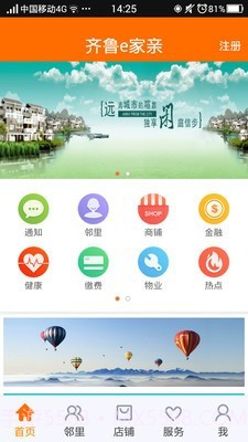 齐鲁e家亲截图2