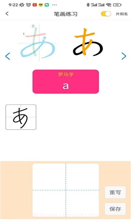 木木五十音截图3