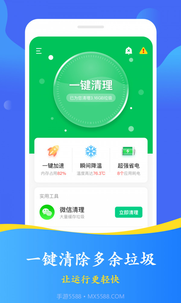 优化清理大师截图1 优化清理大师截图1