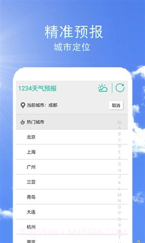 1234天气预报截图1 1234天气预报截图1