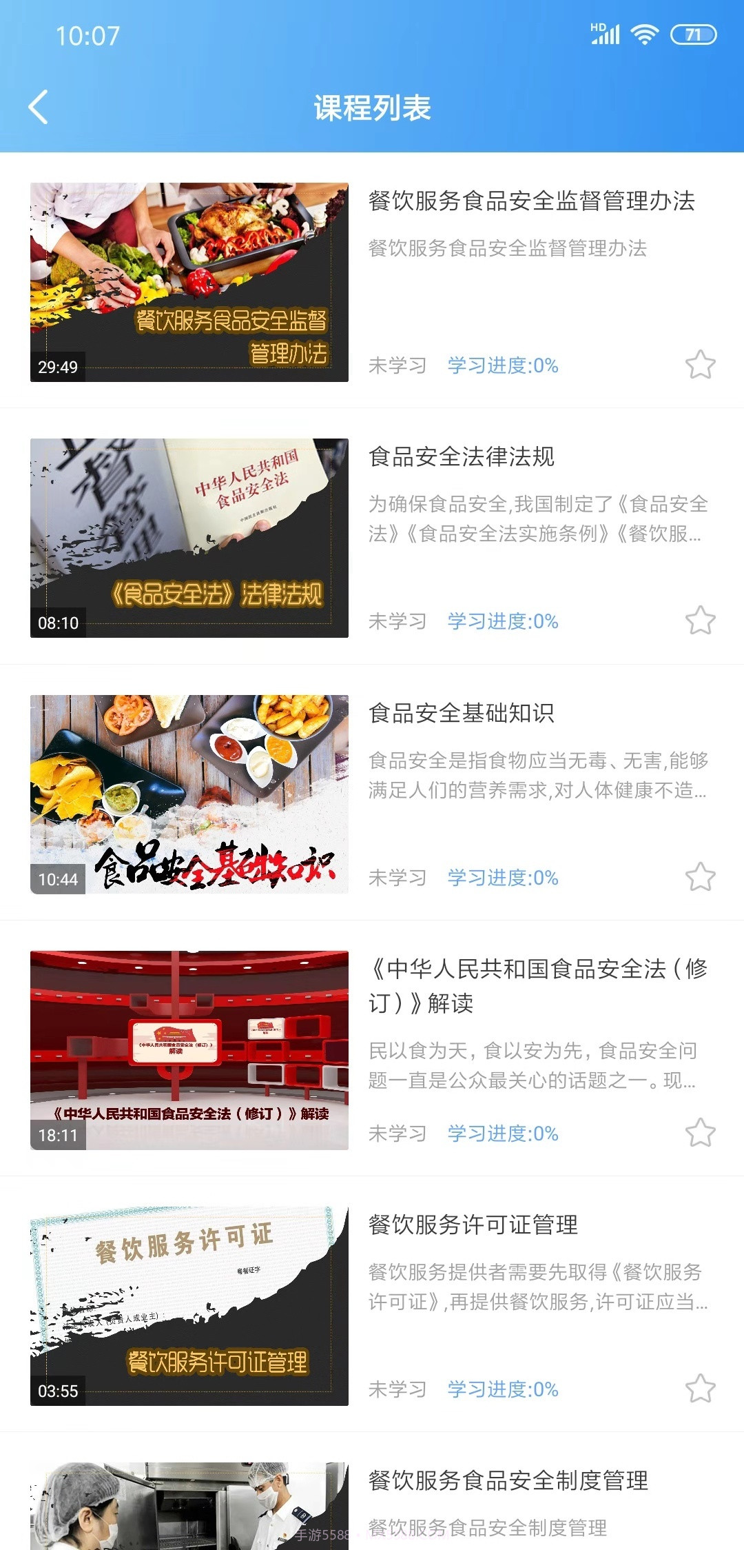 市场监管培训截图4 市场监管培训截图4