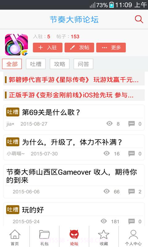 节奏大师助手截图3 节奏大师助手截图3