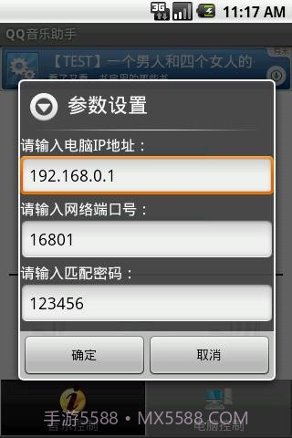 QQ音乐助手截图4 QQ音乐助手截图4