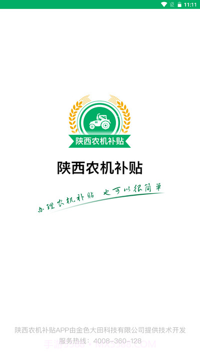 陕西农机补贴截图1 陕西农机补贴截图1