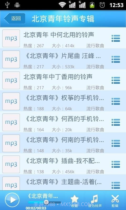 i酷铃截图3 i酷铃截图3