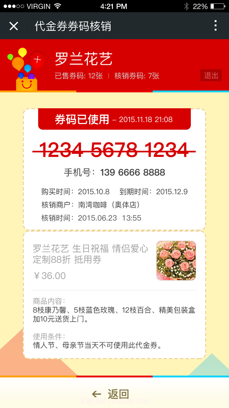 瑞优生活商家版截图4 瑞优生活商家版截图4