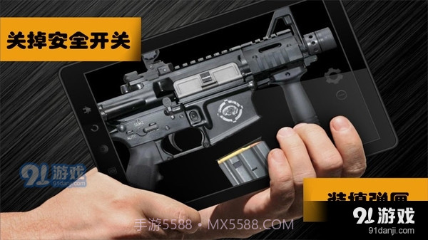真实武器模拟器截图3