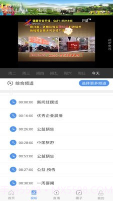 版纳手机台截图2