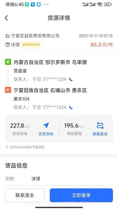 云途智运平台截图2
