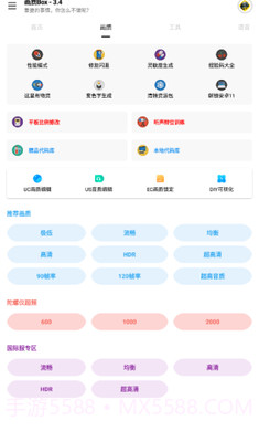 画质Box免费版截图1