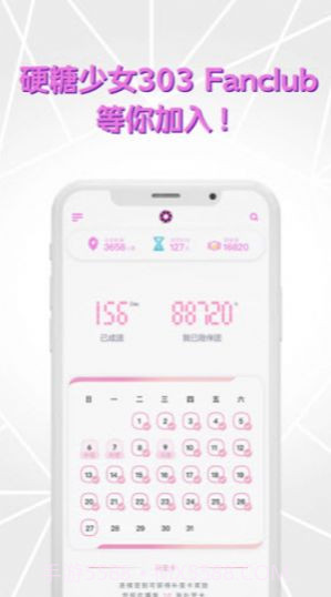 硬糖少女303fanclub截图1