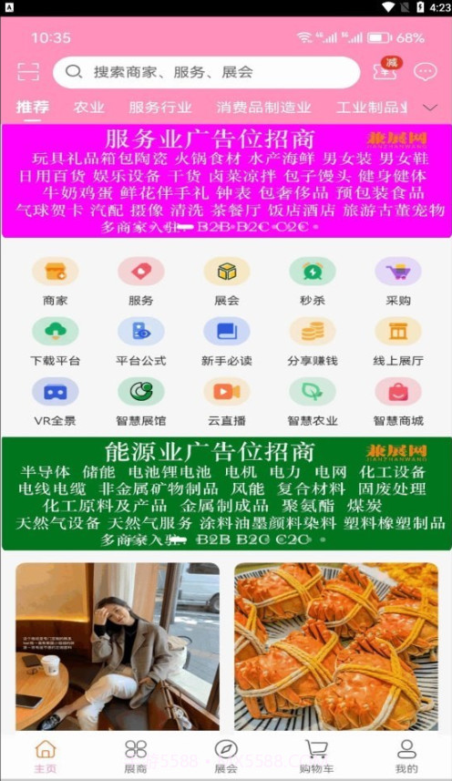 兼展网截图2 兼展网截图2