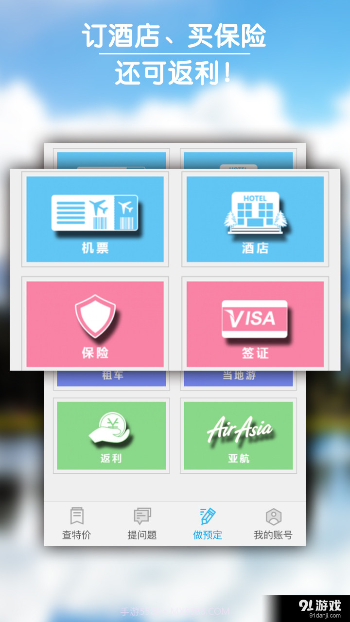 E旅行截图4 E旅行截图4