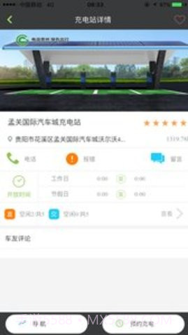 电动贵州 1.2.7截图4