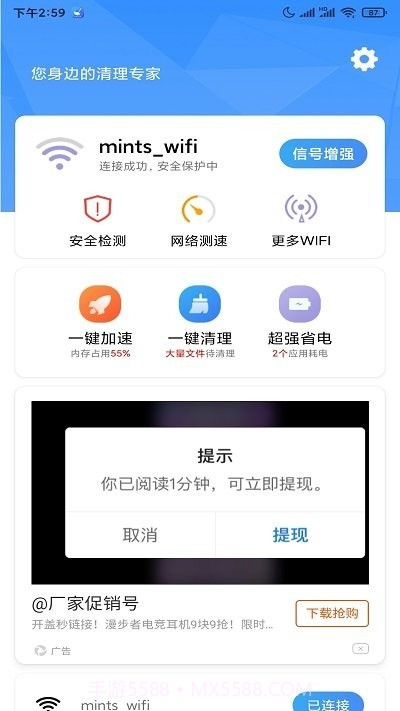 5G世界清理截图2 5G世界清理截图2