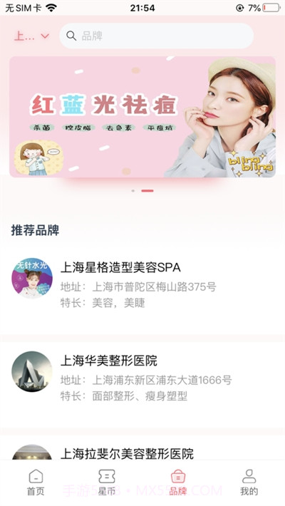 星美Beauty截图1 星美Beauty截图1