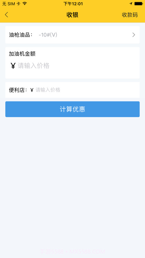 货车帮加油站商户截图3 货车帮加油站商户截图3