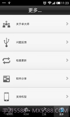 卓大师刷机专家截图4