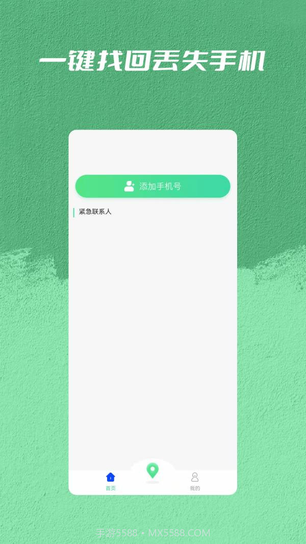 手机丢失找回管家截图1 手机丢失找回管家截图1